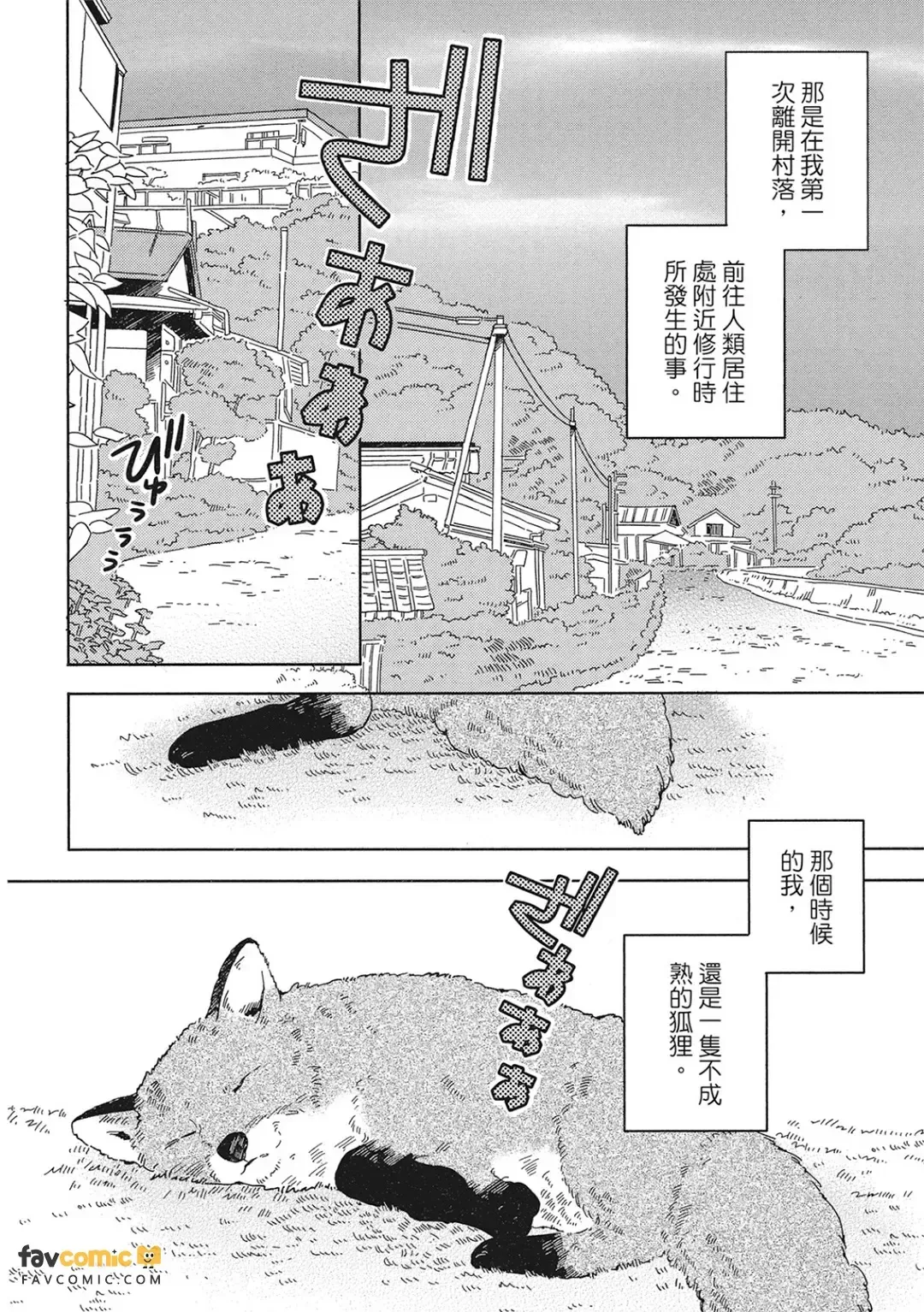 Kogitsune Shishou wa Hekotarenai!!!︱狐狸师傅绝不气馁！ page 6 full