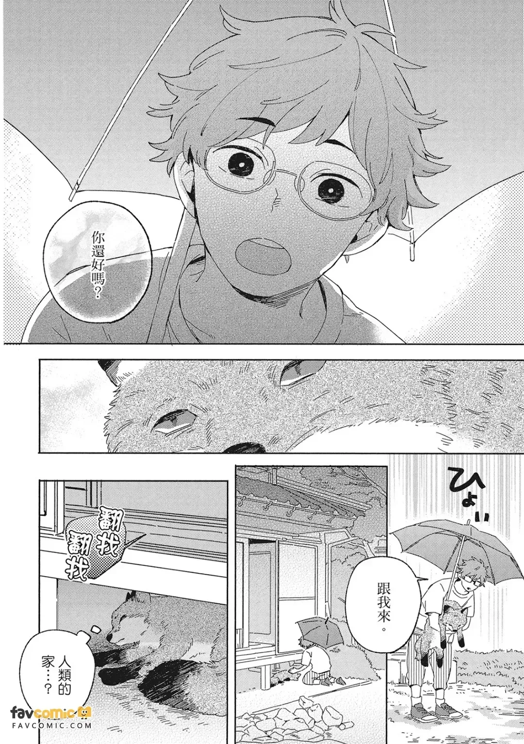 Kogitsune Shishou wa Hekotarenai!!!︱狐狸师傅绝不气馁！ page 8 full