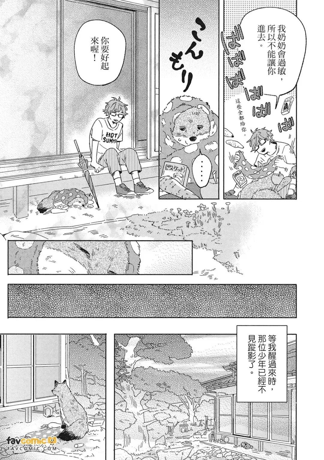 Kogitsune Shishou wa Hekotarenai!!!︱狐狸师傅绝不气馁！ page 9 full