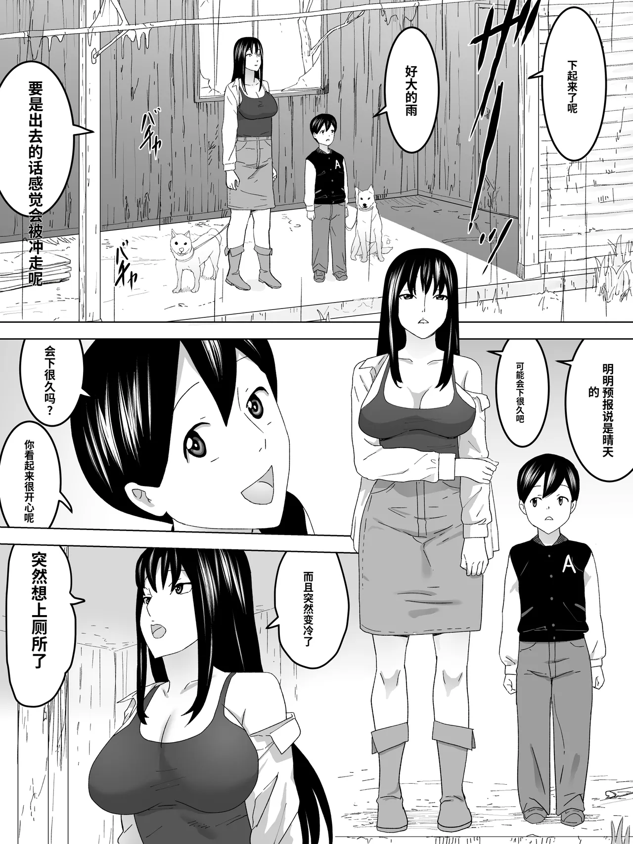 The Lady Taking Shelter from the Rain — Women's Restroom page 7 full