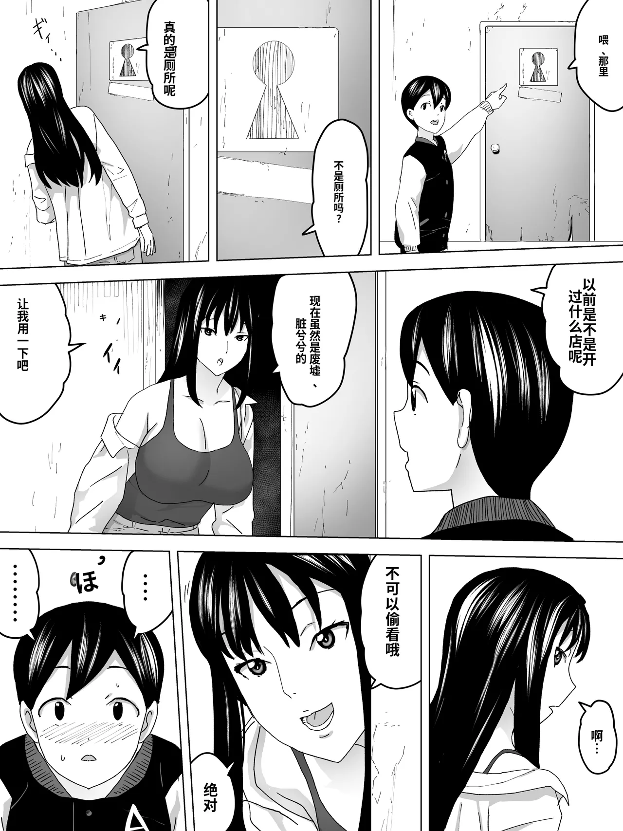 The Lady Taking Shelter from the Rain — Women's Restroom page 8 full