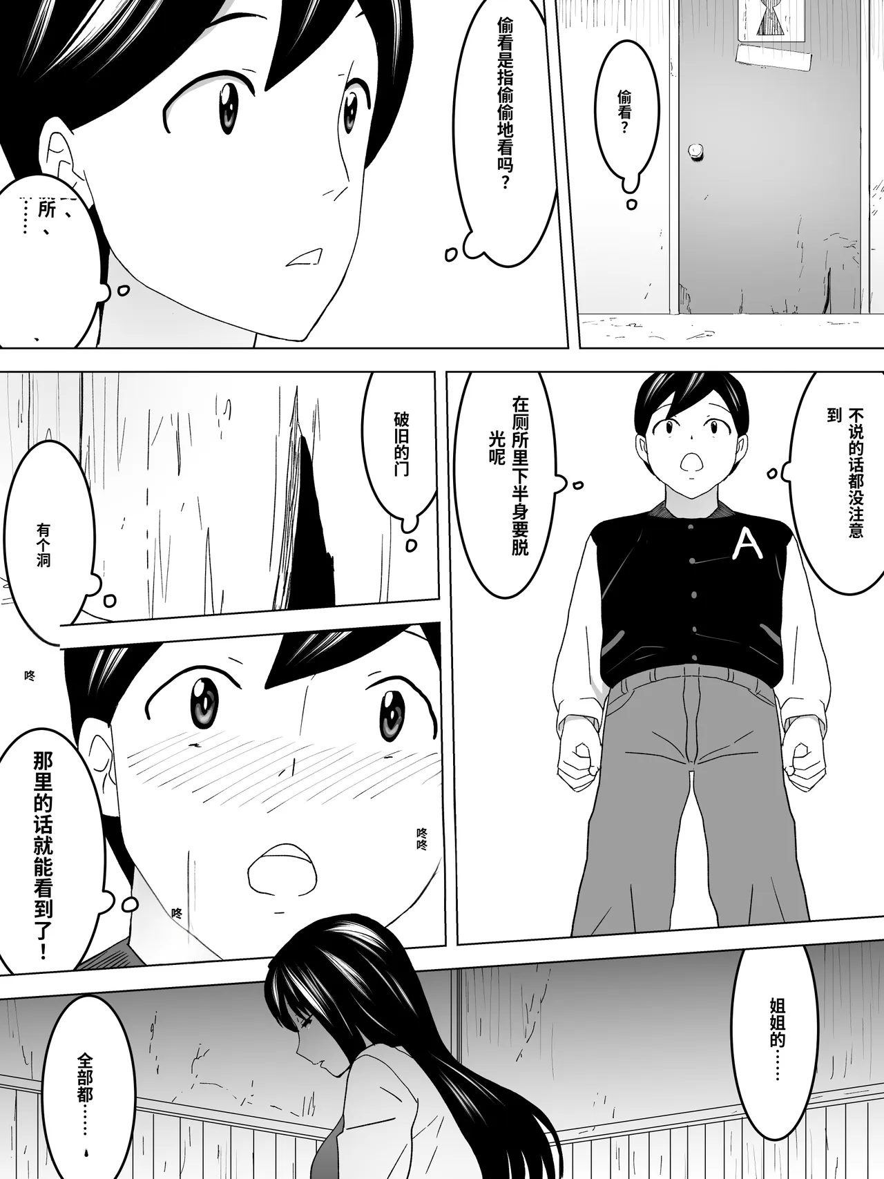 The Lady Taking Shelter from the Rain — Women's Restroom page 9 full