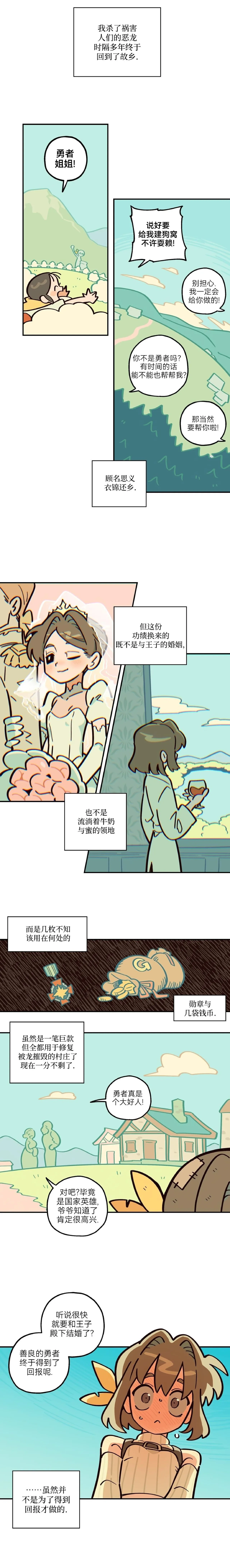 英雄的故事 page 5 full