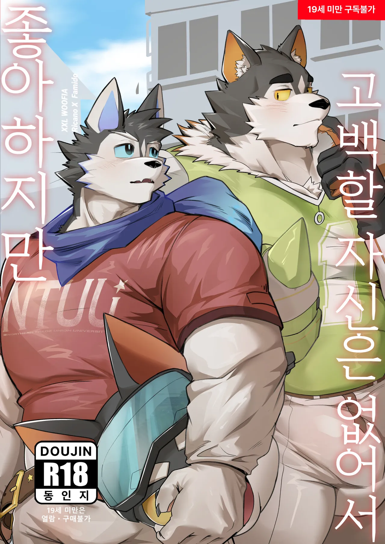 I like you, but I don’t have the courage to confess 虽然喜欢你，但是没有告白的勇气 page 1 full