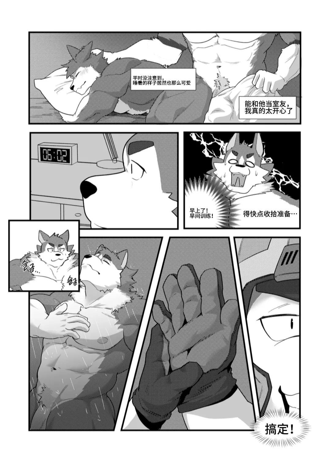 I like you, but I don’t have the courage to confess 虽然喜欢你，但是没有告白的勇气 page 6 full