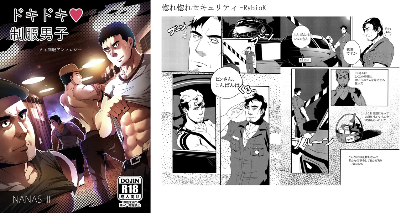 ドキドキ♥制服男子 _ 惚れ惚れセキュリティ page 1 full