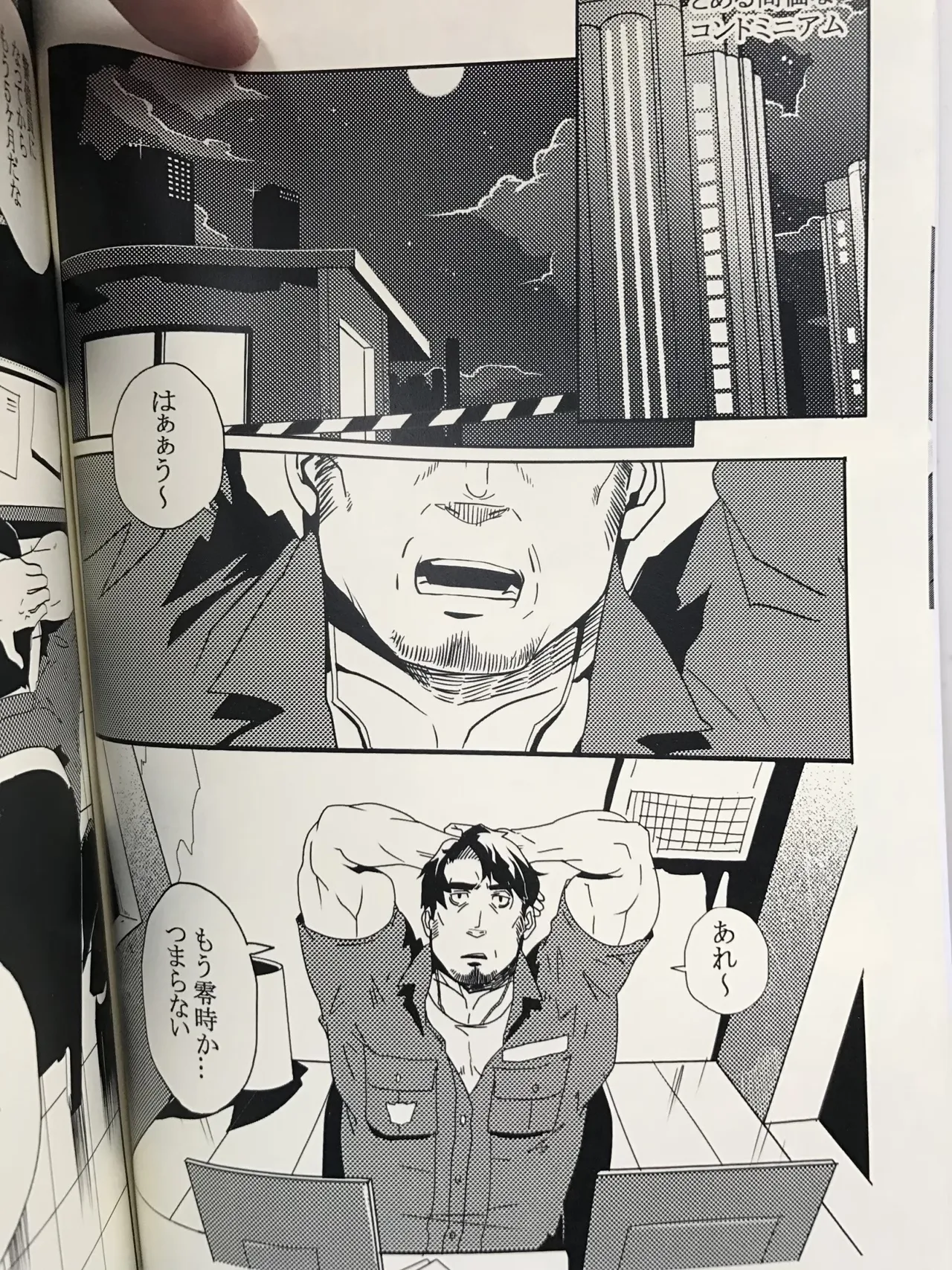 ドキドキ♥制服男子 _ 惚れ惚れセキュリティ page 4 full