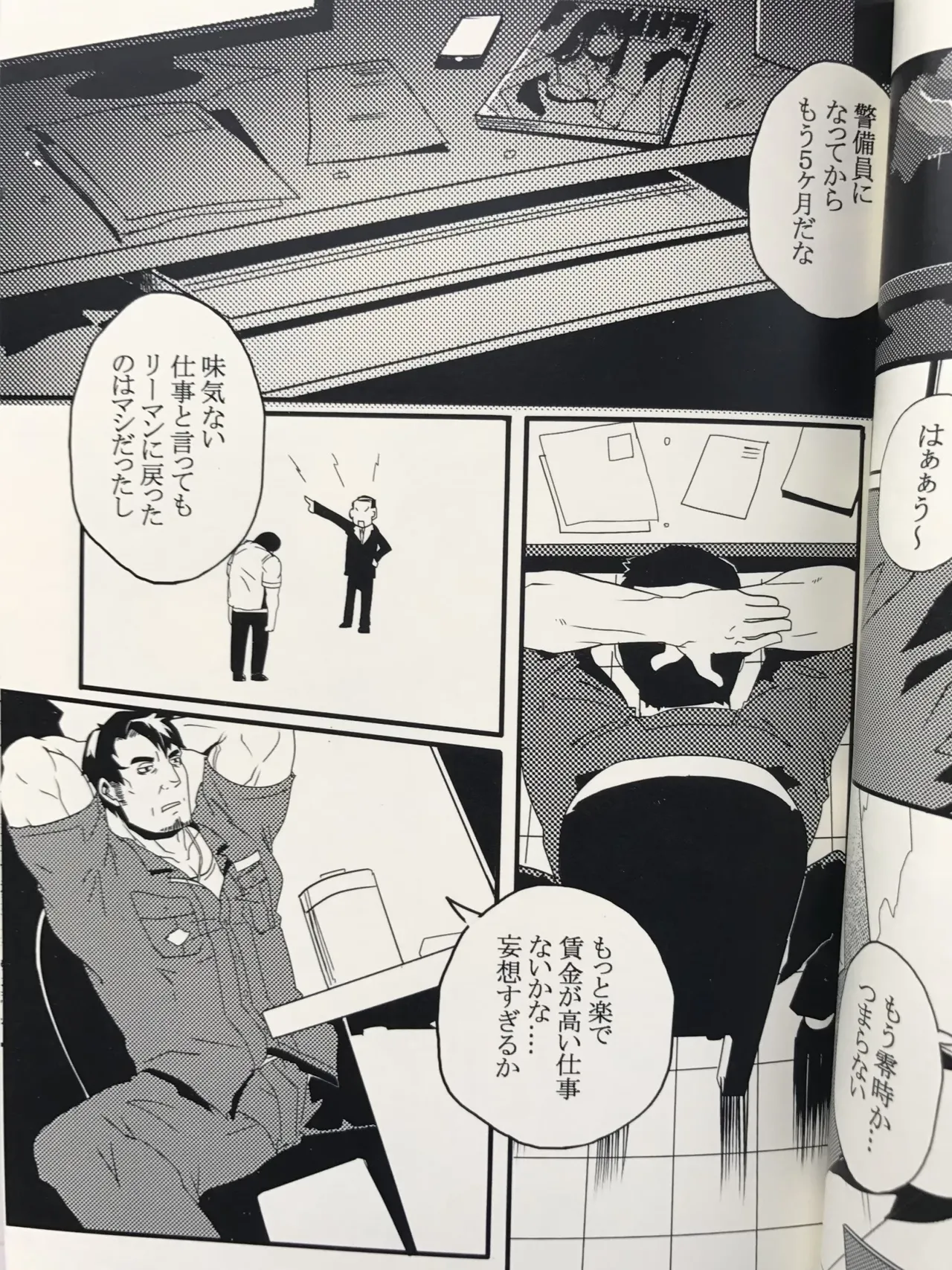 ドキドキ♥制服男子 _ 惚れ惚れセキュリティ page 5 full