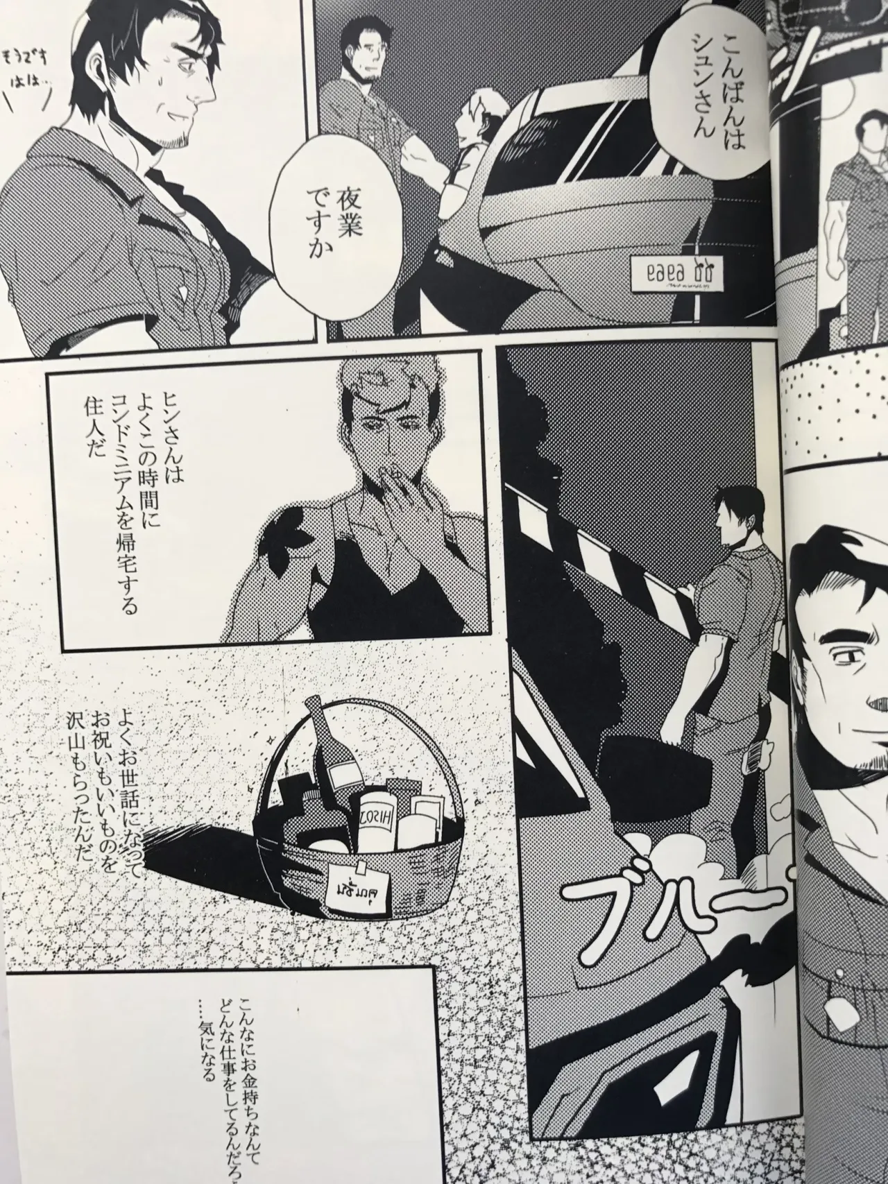 ドキドキ♥制服男子 _ 惚れ惚れセキュリティ page 7 full
