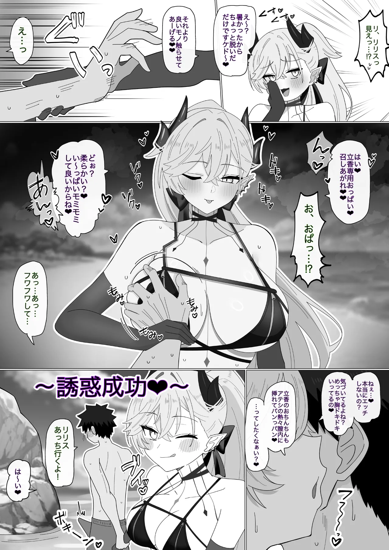 水着リリスのチラ見せ誘惑❤︎ page 2 full