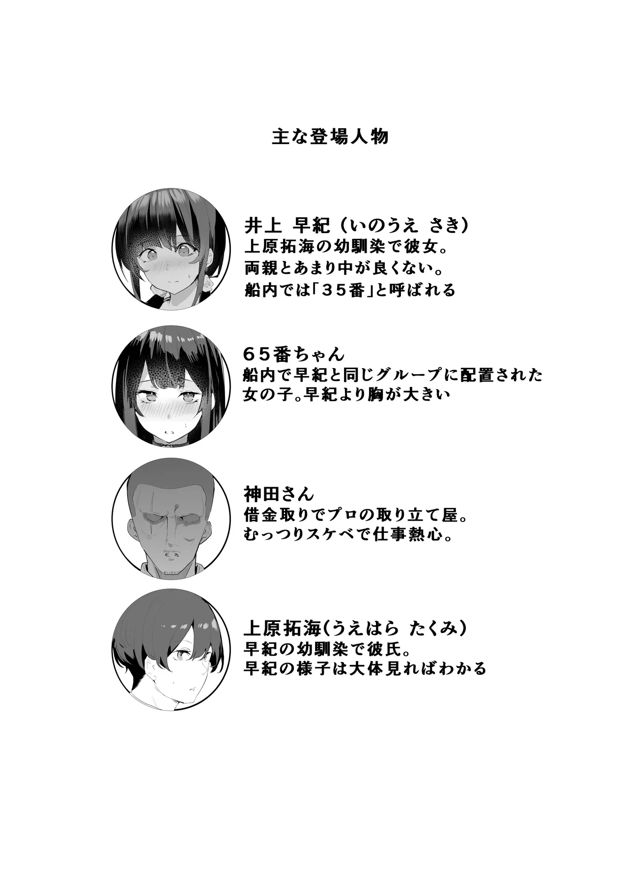 Yokubousen page 2 full
