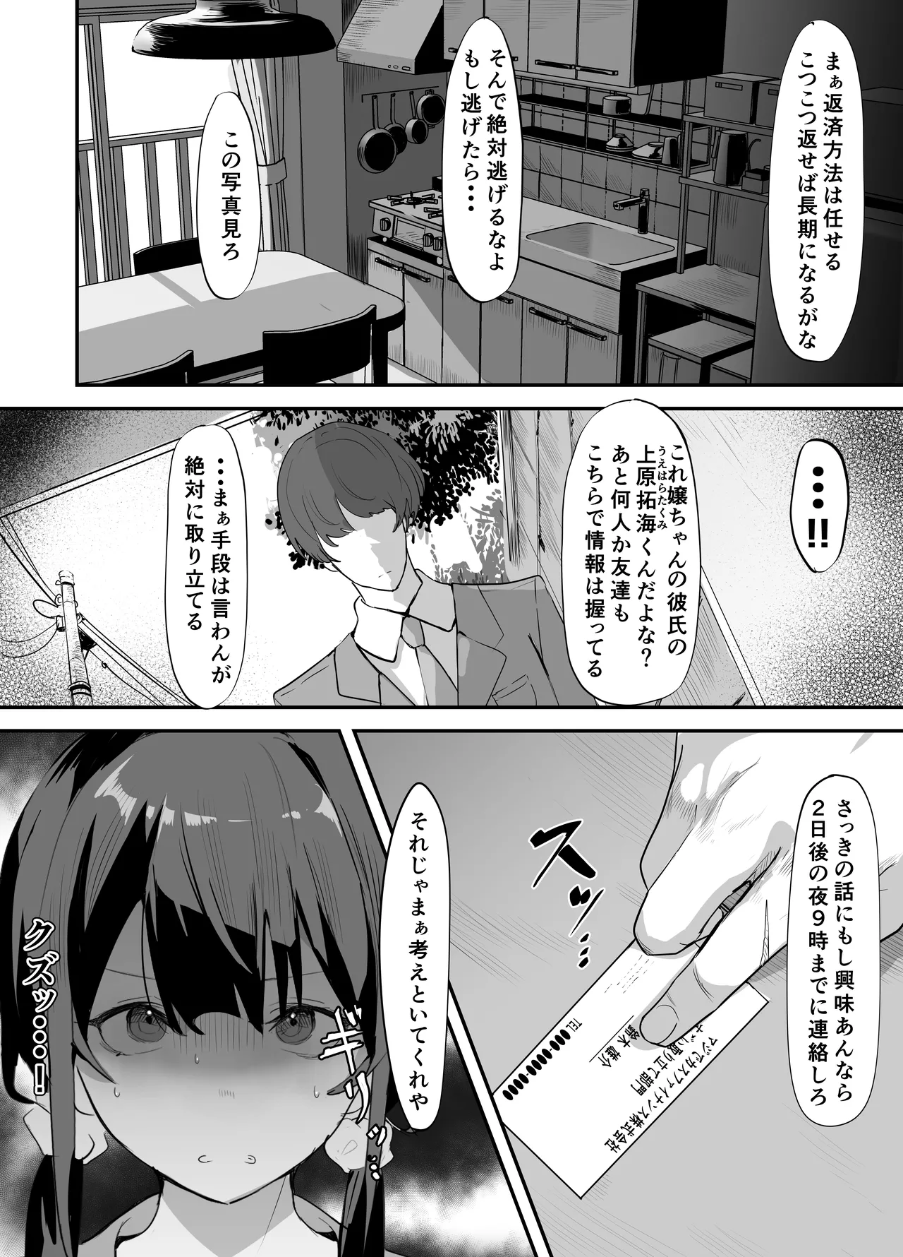 Yokubousen page 9 full