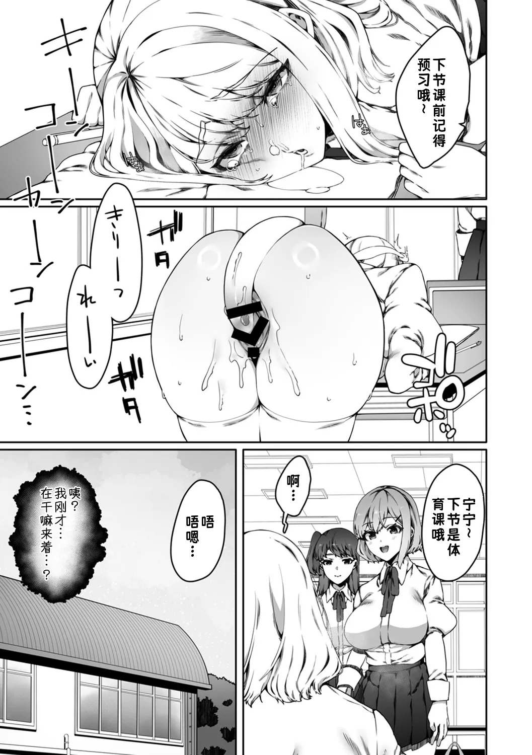 Ninshiki Sogai Shokushu wa Nichijō no Naka de ~ Shiranu Uchi ni Kaihatsu Sareru Joshiryō no Otome-tachi ~ 03-04|认知阻碍触手的日常之中～不知不觉中被开发的女子宿舍的处女们～03-04【蓝枫个人翻译】 page 5 full
