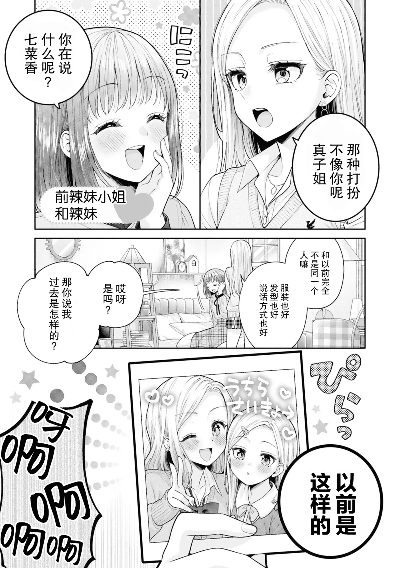 【燒肉定食】元ギャルさんと ギャルちゃん page 1 full