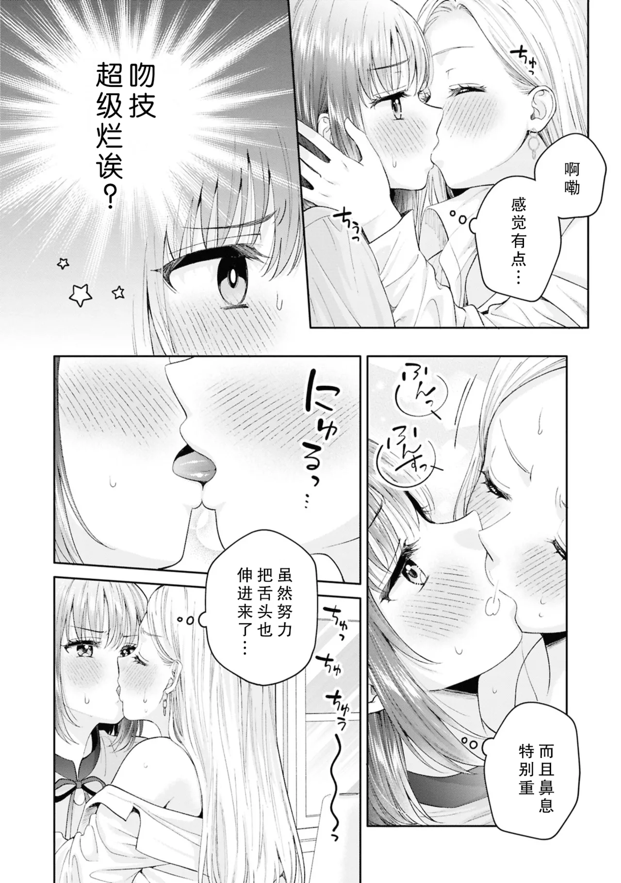 【燒肉定食】元ギャルさんと ギャルちゃん page 10 full