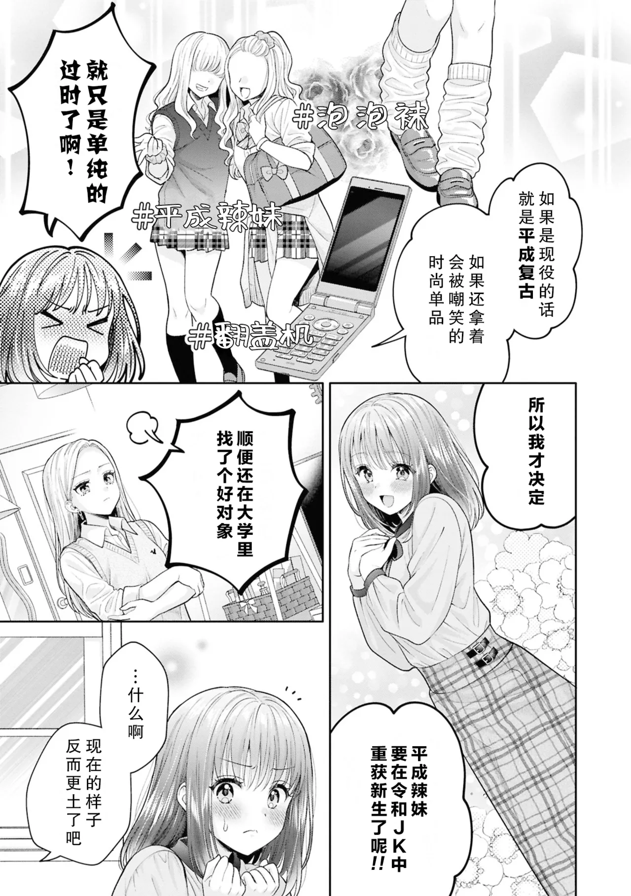 【燒肉定食】元ギャルさんと ギャルちゃん page 3 full