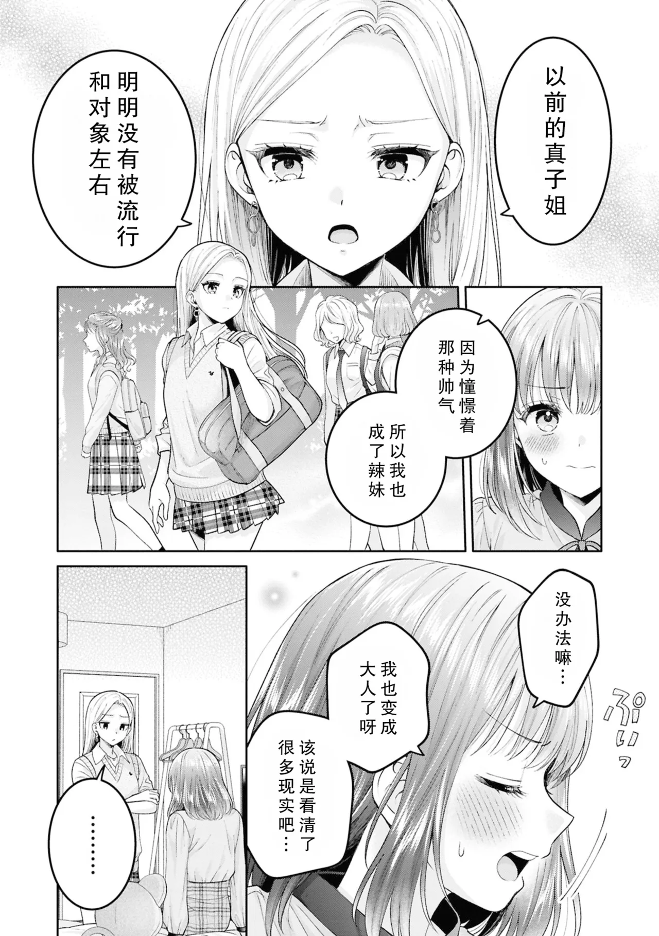 【燒肉定食】元ギャルさんと ギャルちゃん page 4 full