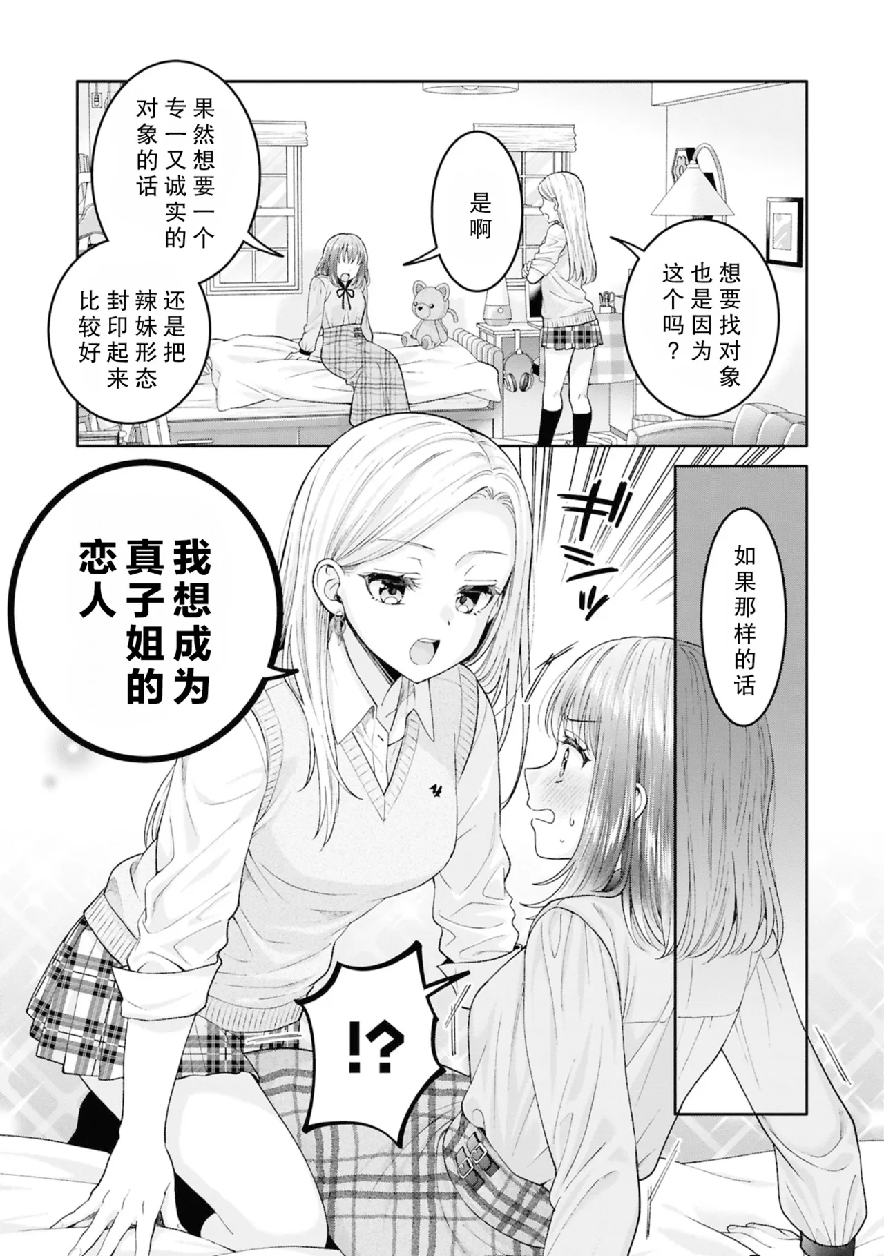 【燒肉定食】元ギャルさんと ギャルちゃん page 5 full