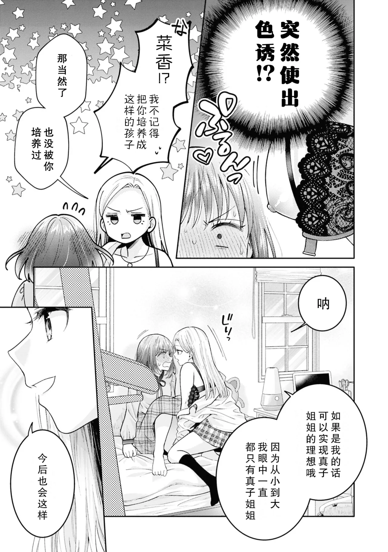 【燒肉定食】元ギャルさんと ギャルちゃん page 7 full