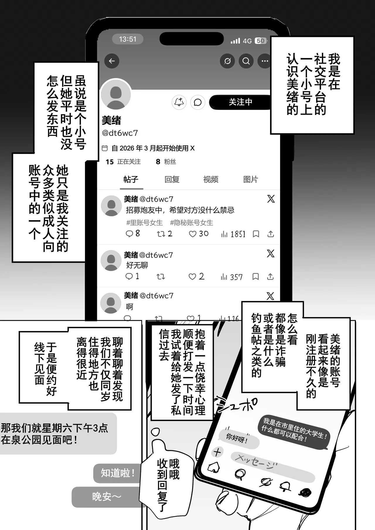 Ore no Seiheki o Guchagucha ni Shite Oite Shiranai Aida ni Kekkon Shite ita Moto SeFri to Saigo no Bachiboko Sex Osame suru Hanashi | 与那个把我的性癖搅得一团糟后又不知何时已经结婚的前炮友进行最后一次超激烈性爱的故事 page 3 full