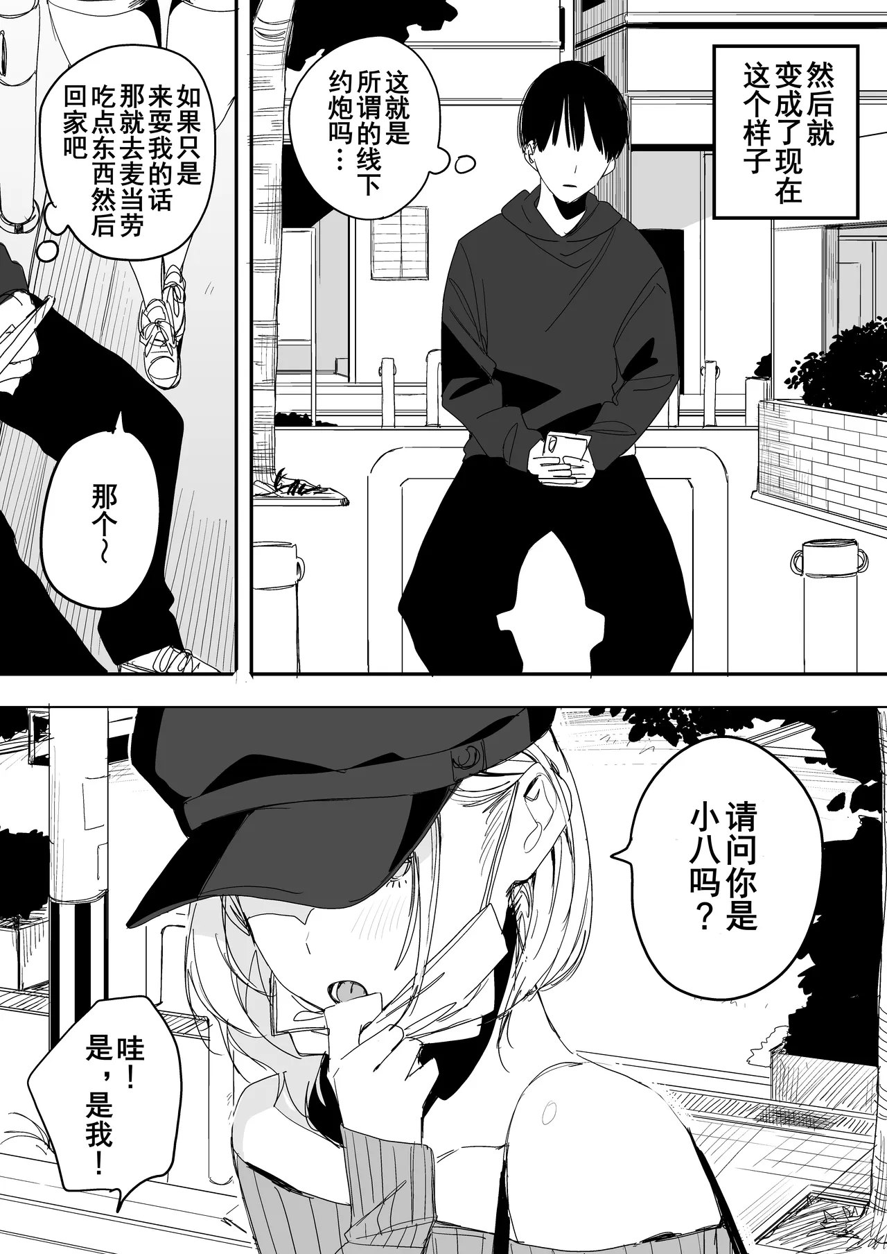 Ore no Seiheki o Guchagucha ni Shite Oite Shiranai Aida ni Kekkon Shite ita Moto SeFri to Saigo no Bachiboko Sex Osame suru Hanashi | 与那个把我的性癖搅得一团糟后又不知何时已经结婚的前炮友进行最后一次超激烈性爱的故事 page 4 full