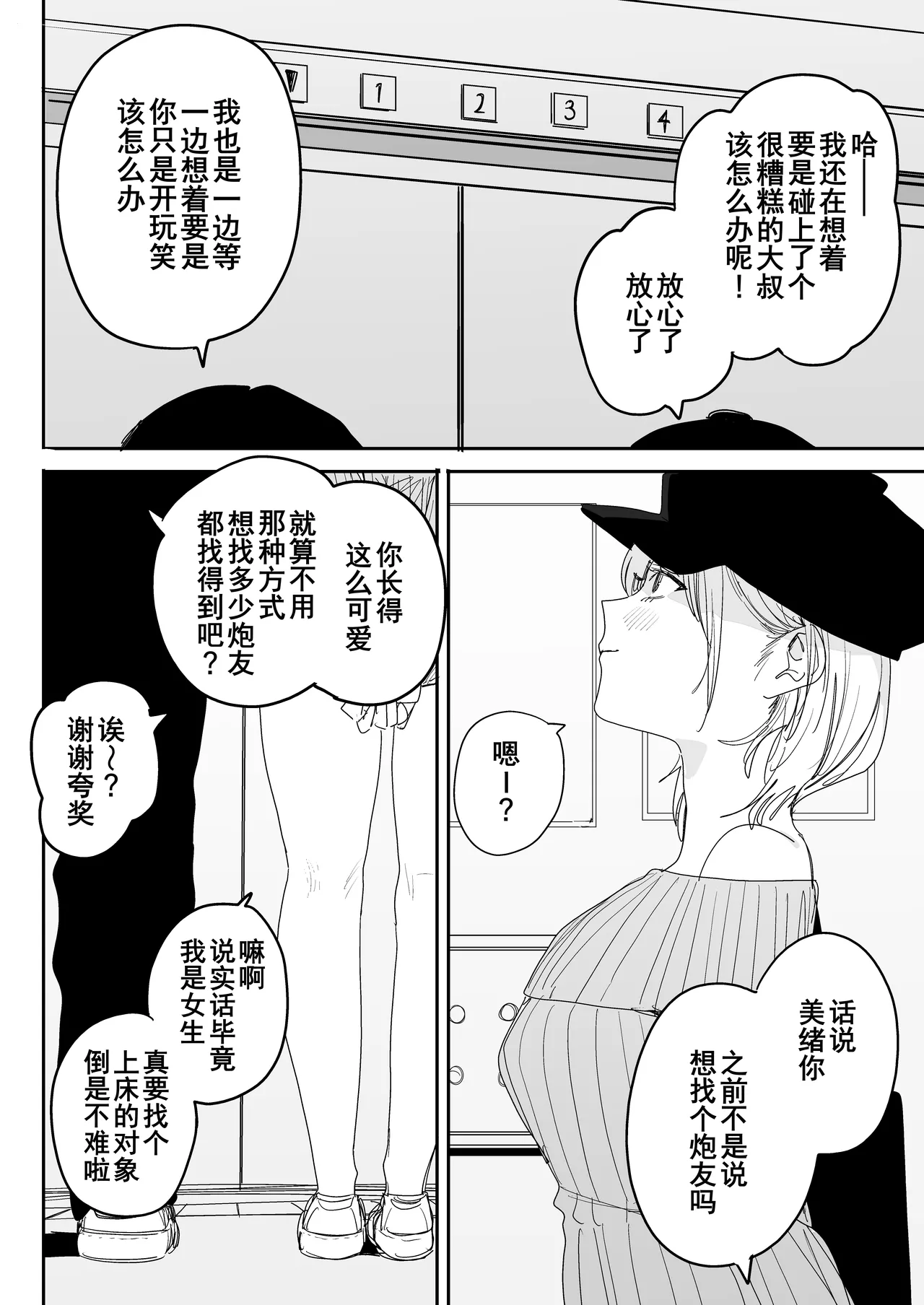 Ore no Seiheki o Guchagucha ni Shite Oite Shiranai Aida ni Kekkon Shite ita Moto SeFri to Saigo no Bachiboko Sex Osame suru Hanashi | 与那个把我的性癖搅得一团糟后又不知何时已经结婚的前炮友进行最后一次超激烈性爱的故事 page 6 full