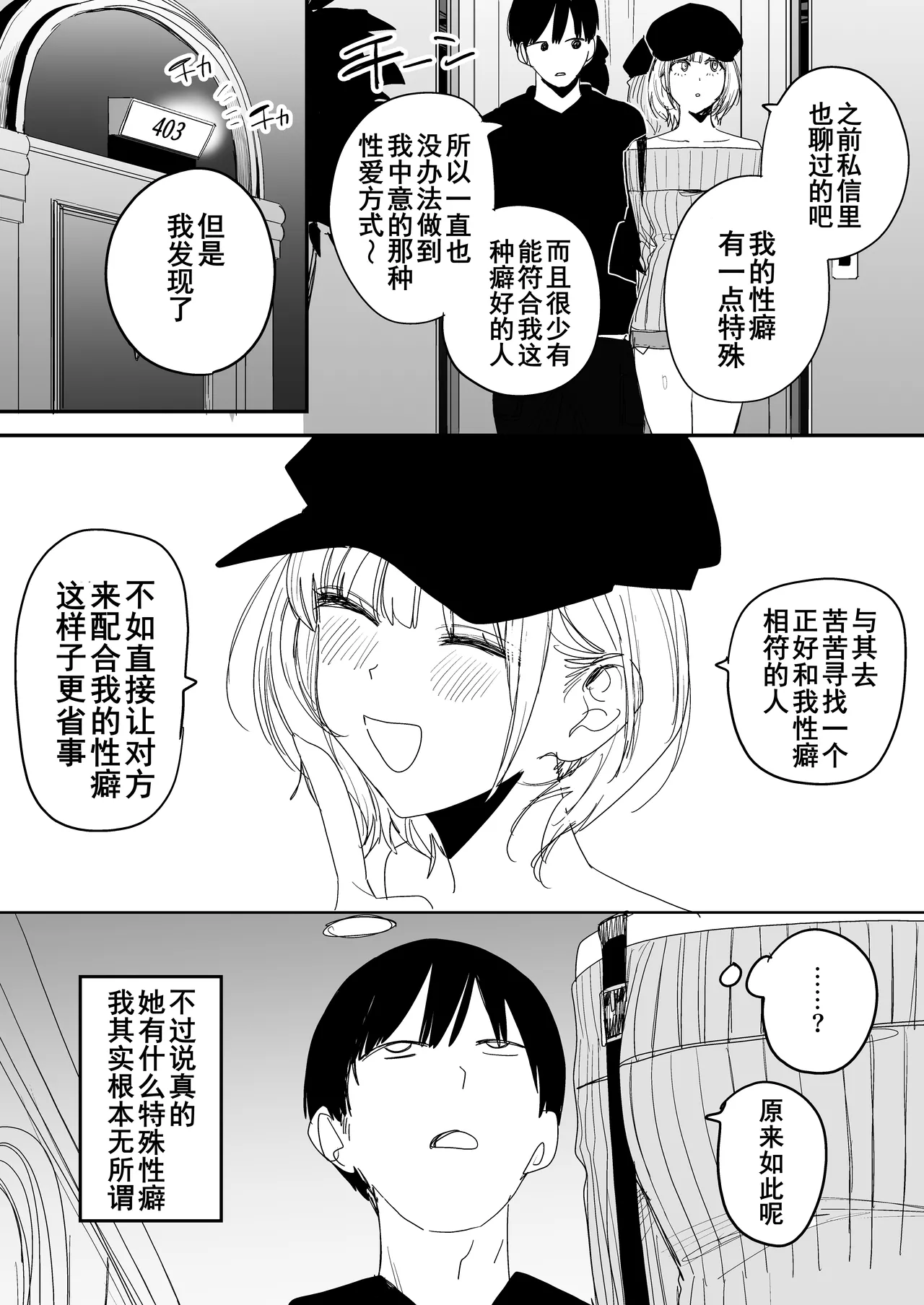 Ore no Seiheki o Guchagucha ni Shite Oite Shiranai Aida ni Kekkon Shite ita Moto SeFri to Saigo no Bachiboko Sex Osame suru Hanashi | 与那个把我的性癖搅得一团糟后又不知何时已经结婚的前炮友进行最后一次超激烈性爱的故事 page 7 full