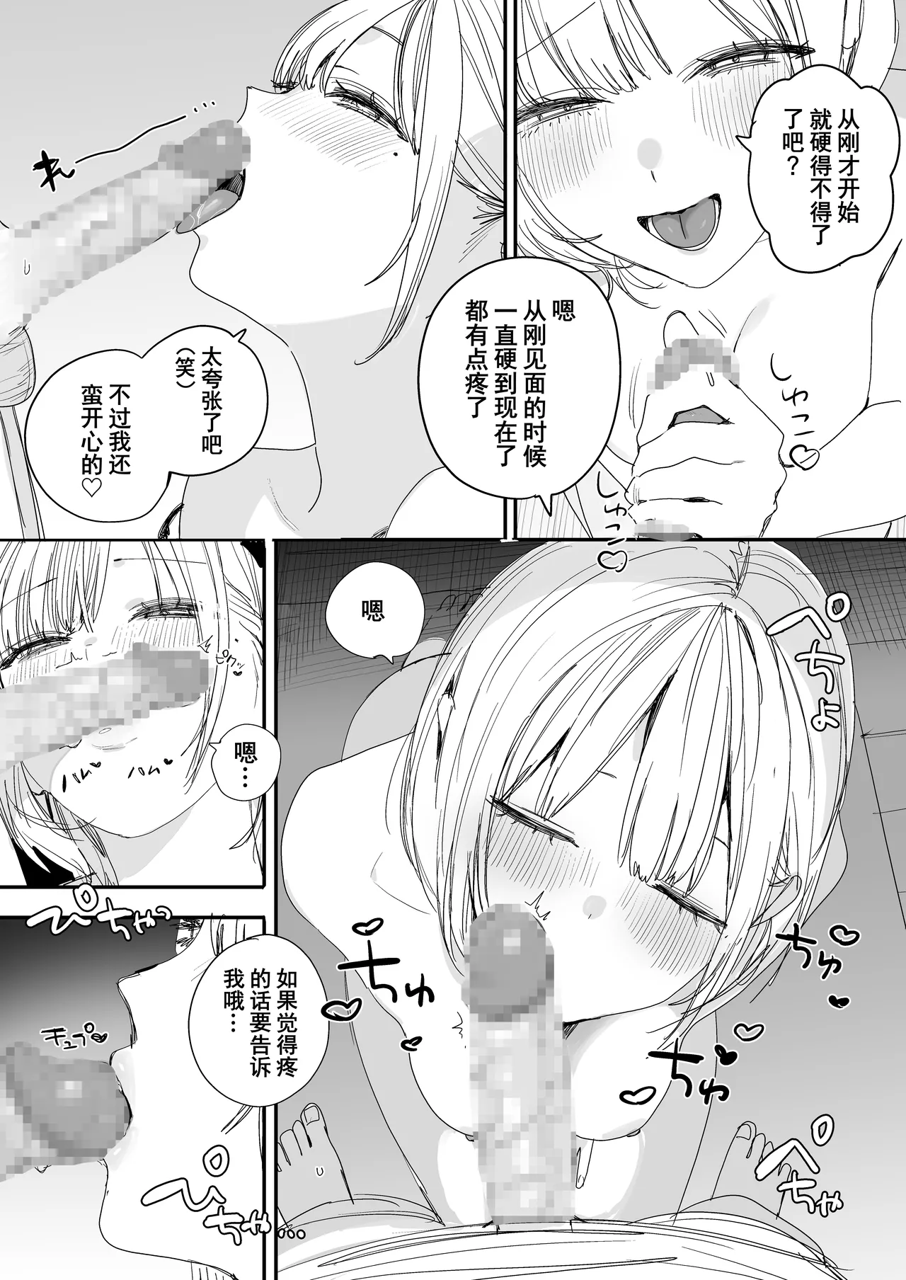 Ore no Seiheki o Guchagucha ni Shite Oite Shiranai Aida ni Kekkon Shite ita Moto SeFri to Saigo no Bachiboko Sex Osame suru Hanashi | 与那个把我的性癖搅得一团糟后又不知何时已经结婚的前炮友进行最后一次超激烈性爱的故事 page 9 full
