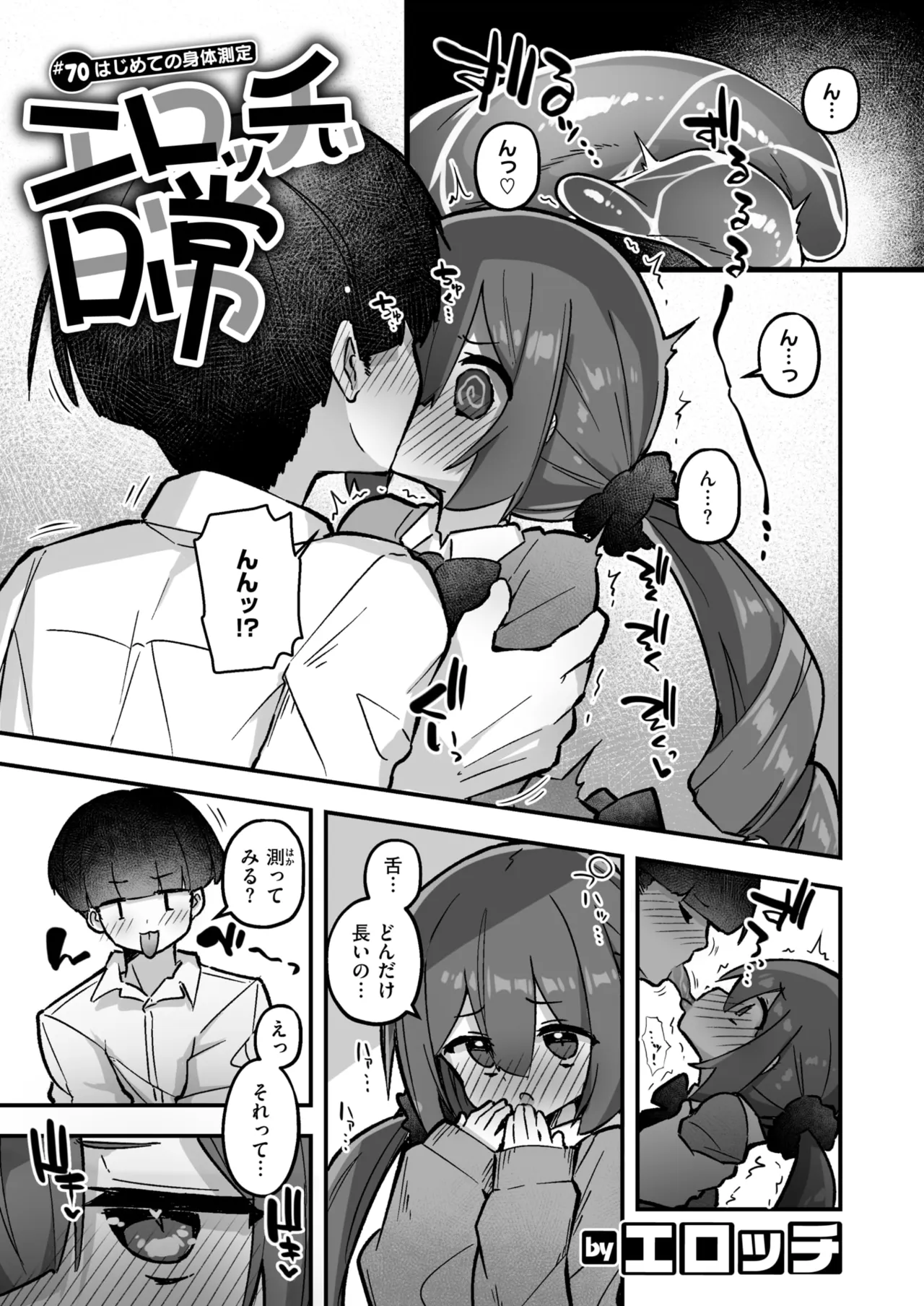 WEEKLY Kairakuten 2026 No.35 page 6 full