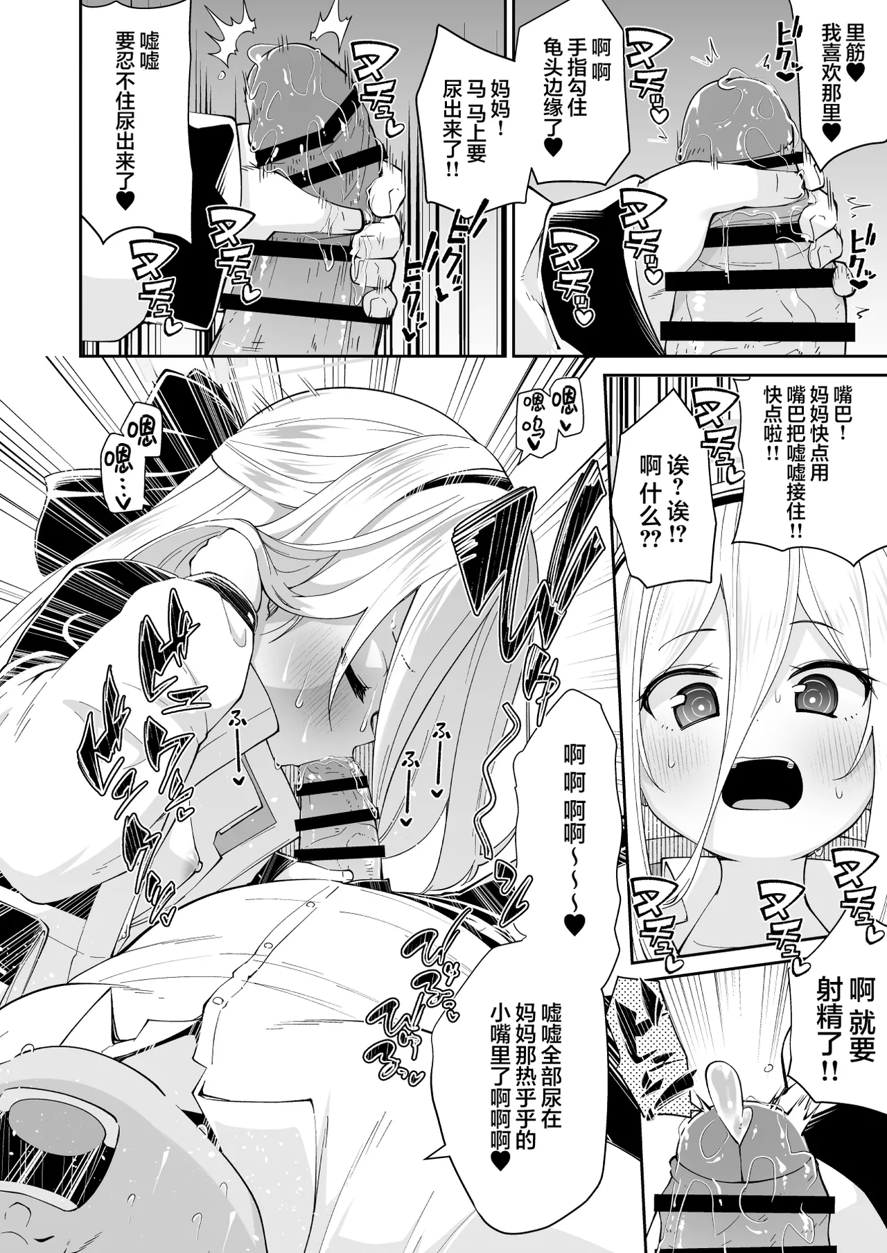 Kei-chan Mama!! Kyou mo Amaama Dakko Shite | 傲娇的凯伊妈咪!!今天也要温柔甜腻地亲亲抱抱哦♥ page 10 full