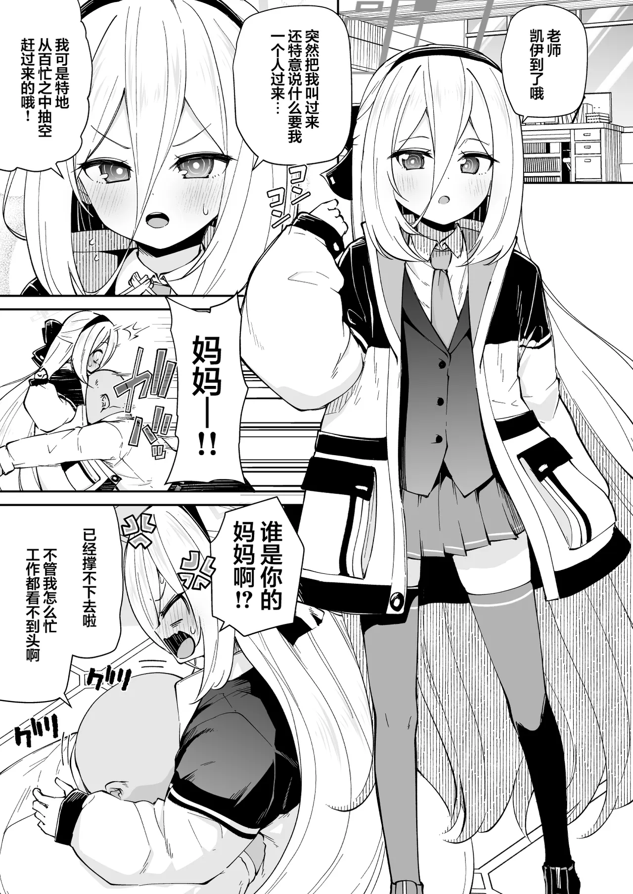 Kei-chan Mama!! Kyou mo Amaama Dakko Shite | 傲娇的凯伊妈咪!!今天也要温柔甜腻地亲亲抱抱哦♥ page 3 full