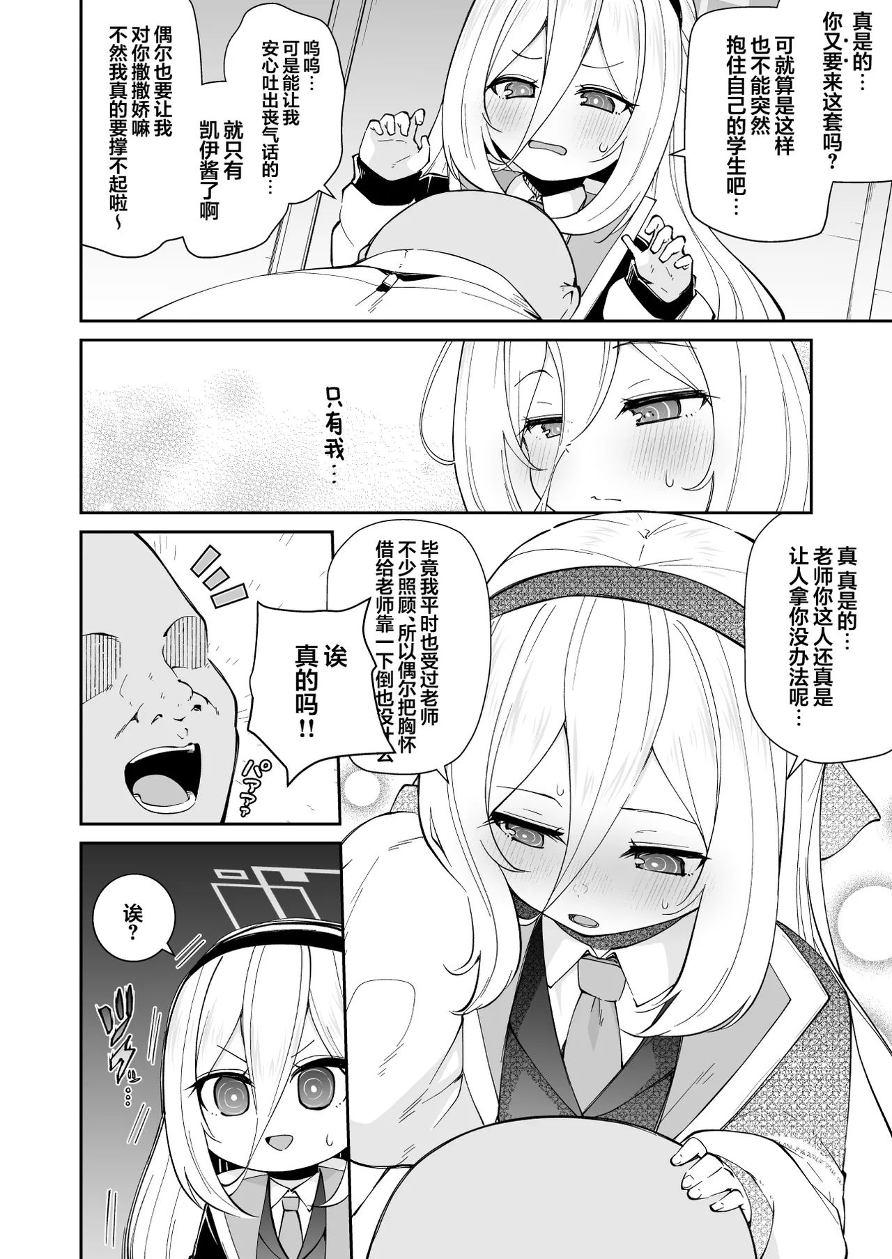 Kei-chan Mama!! Kyou mo Amaama Dakko Shite | 傲娇的凯伊妈咪!!今天也要温柔甜腻地亲亲抱抱哦♥ page 4 full