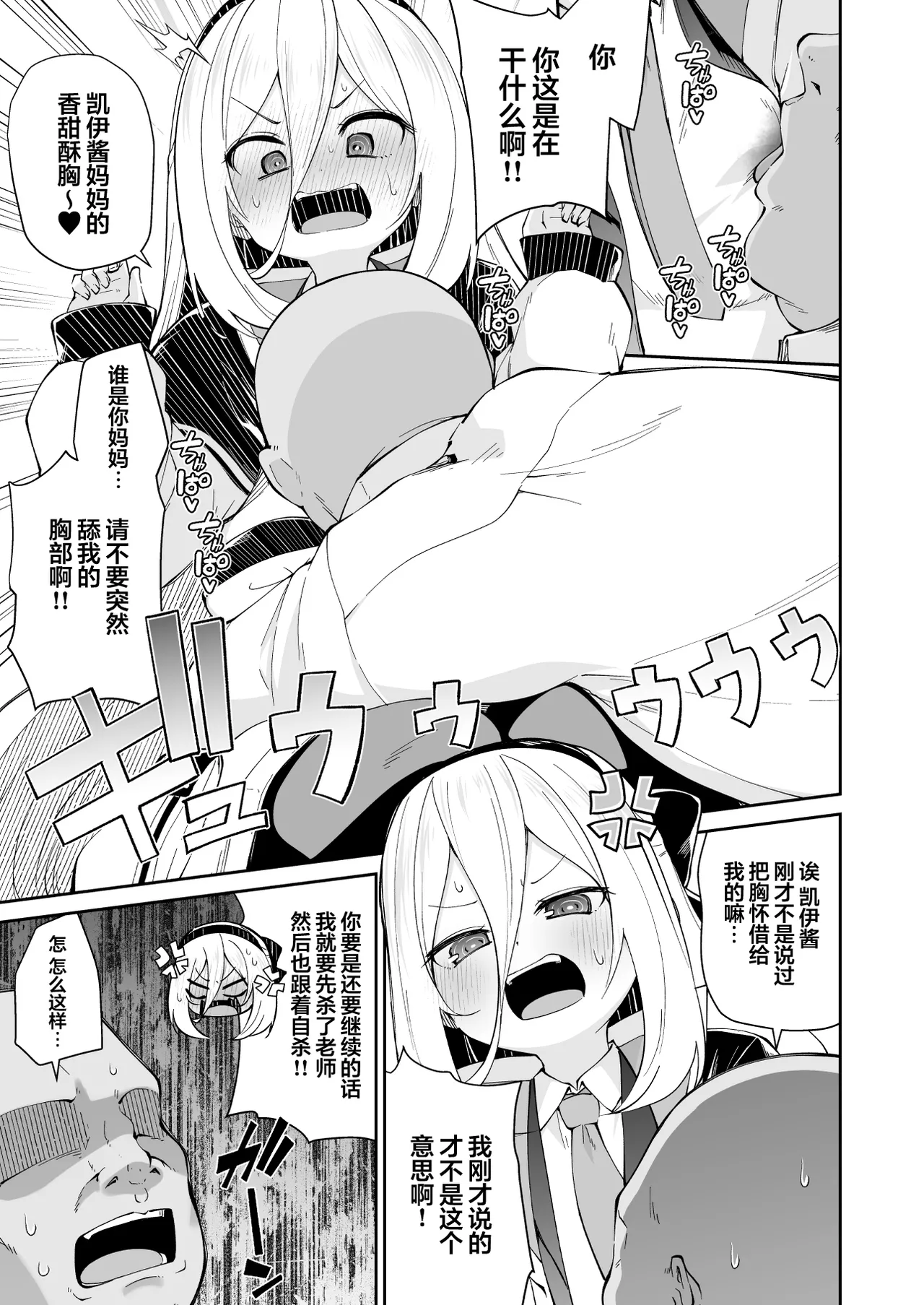 Kei-chan Mama!! Kyou mo Amaama Dakko Shite | 傲娇的凯伊妈咪!!今天也要温柔甜腻地亲亲抱抱哦♥ page 5 full