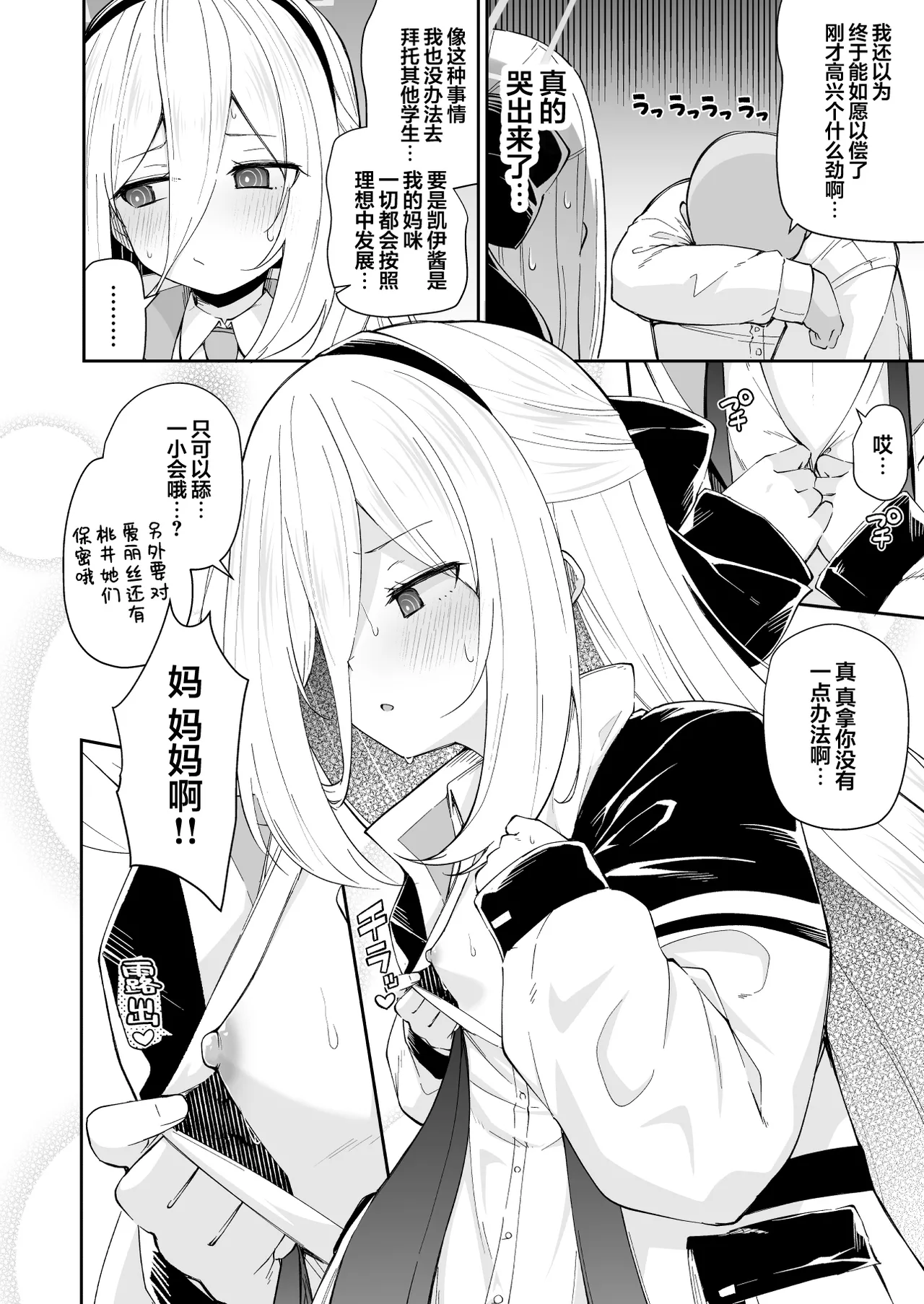 Kei-chan Mama!! Kyou mo Amaama Dakko Shite | 傲娇的凯伊妈咪!!今天也要温柔甜腻地亲亲抱抱哦♥ page 6 full