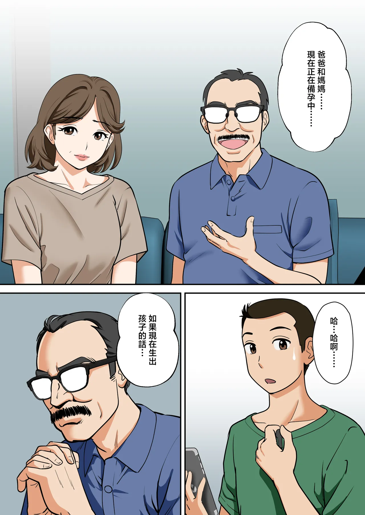 Arafo-Kaachan no Ninkatsu! Donichi wa chichi to! Heijitsu wa... Musuko to!? page 5 full