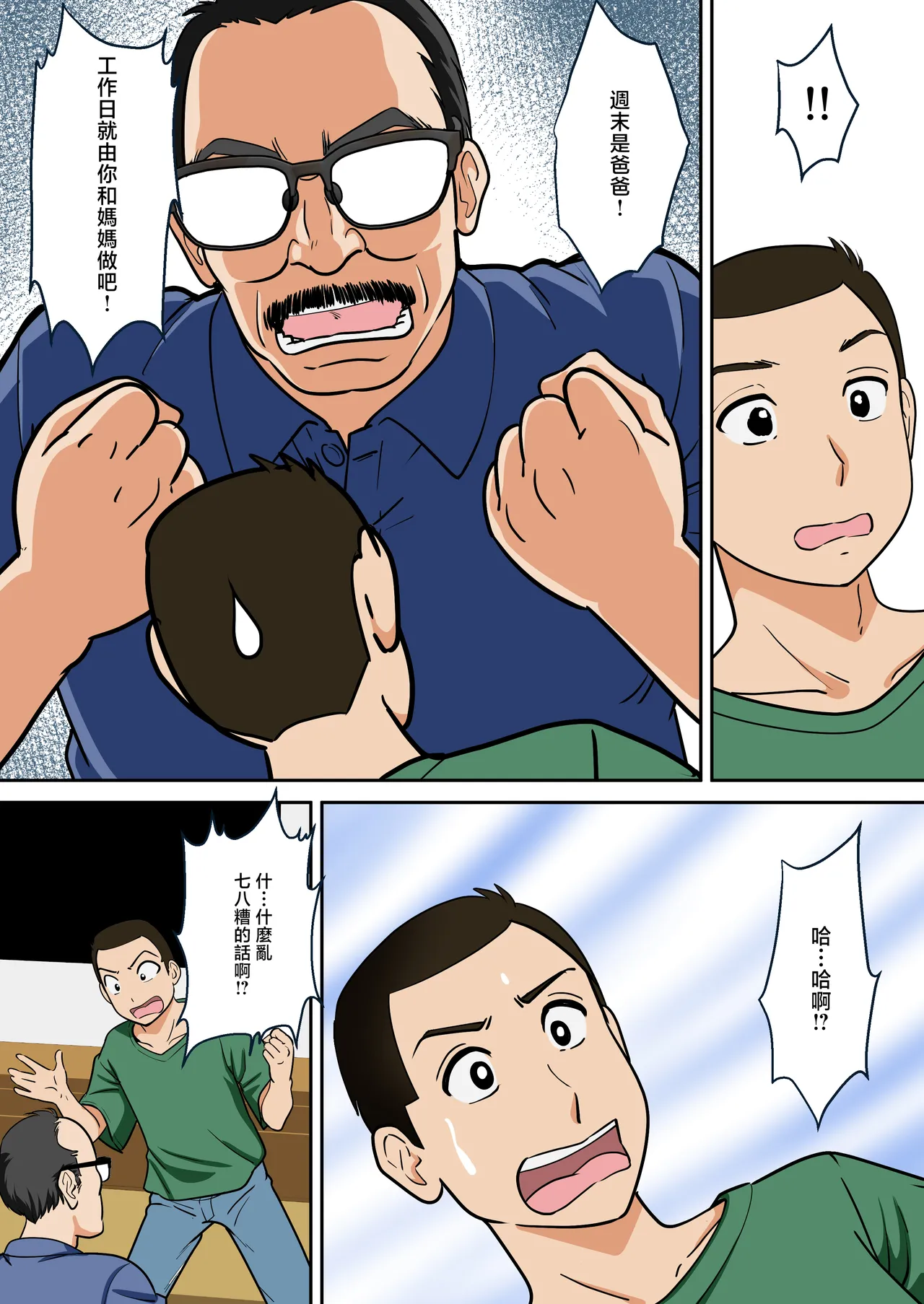 Arafo-Kaachan no Ninkatsu! Donichi wa chichi to! Heijitsu wa... Musuko to!? page 9 full