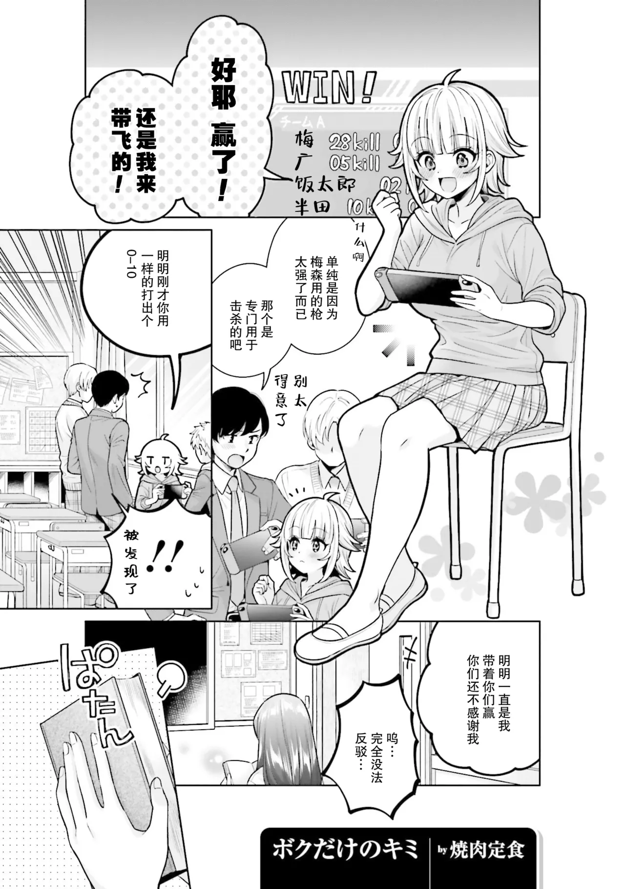 Boku dake no Kimi page 1 full