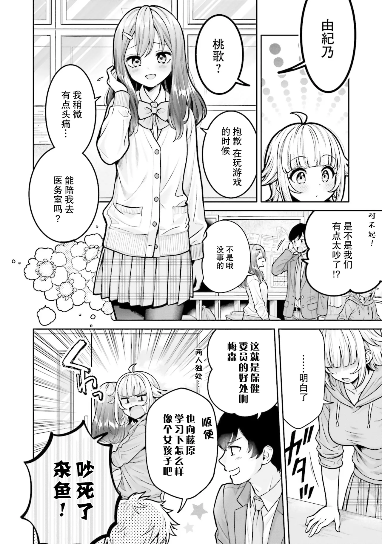 Boku dake no Kimi page 2 full