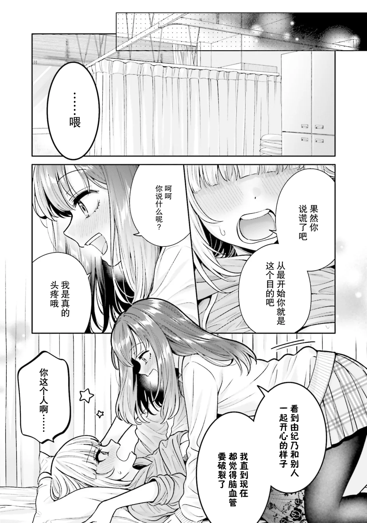 Boku dake no Kimi page 3 full
