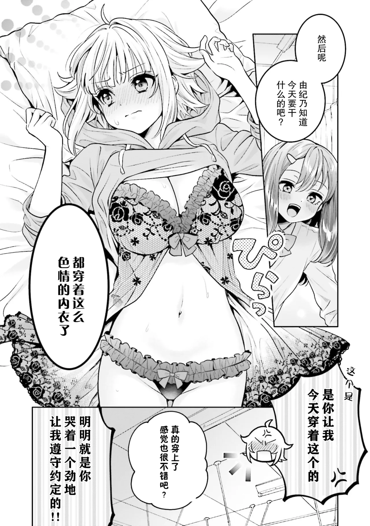 Boku dake no Kimi page 4 full