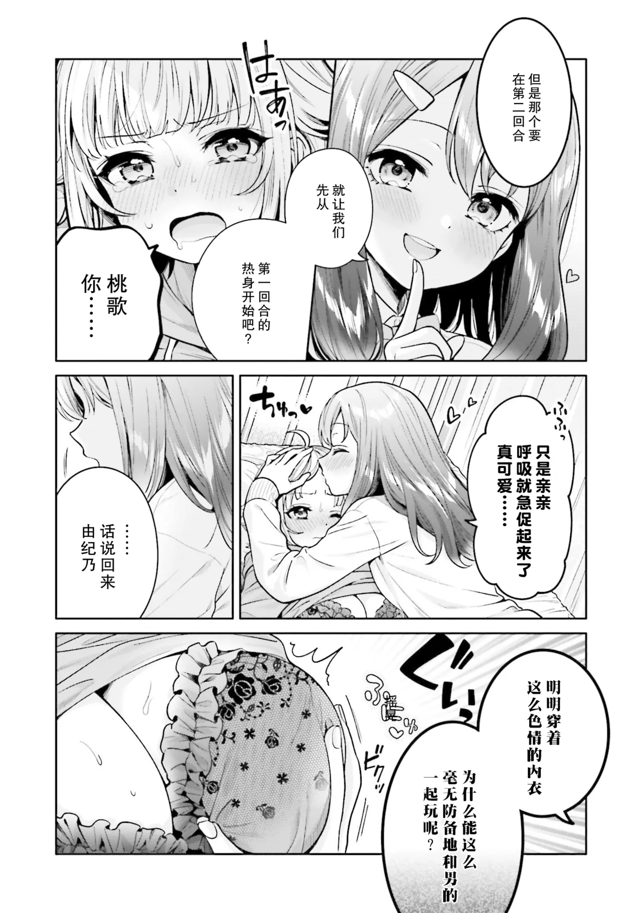 Boku dake no Kimi page 6 full