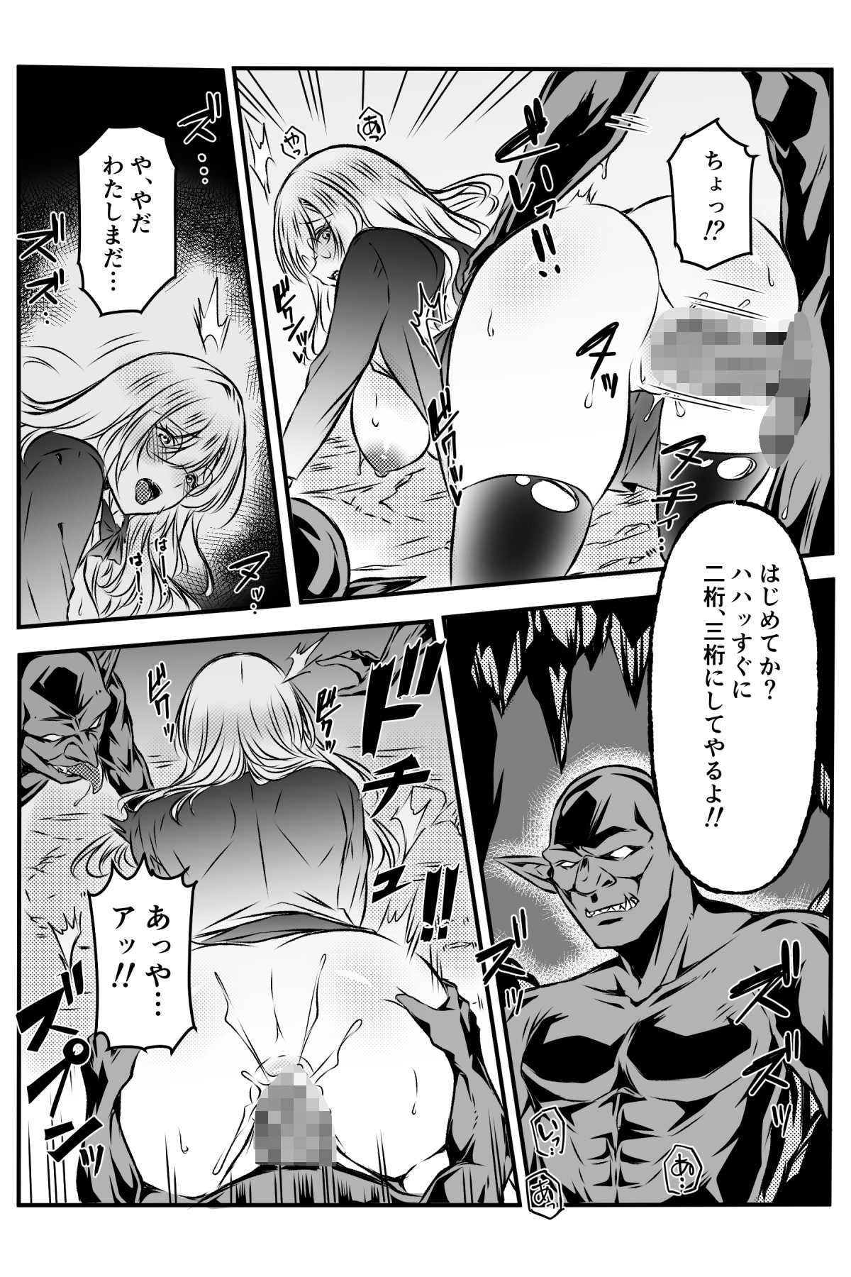 敗北対魔師ゴブリン達のメス○隷になる page 10 full