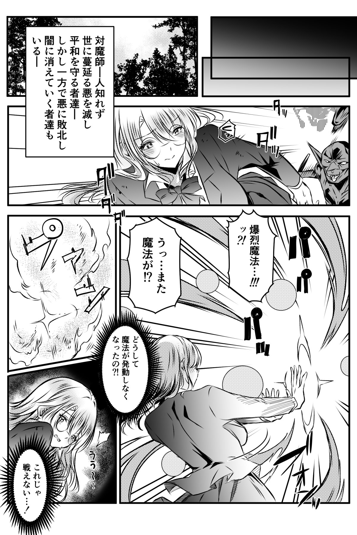 敗北対魔師ゴブリン達のメス○隷になる page 3 full