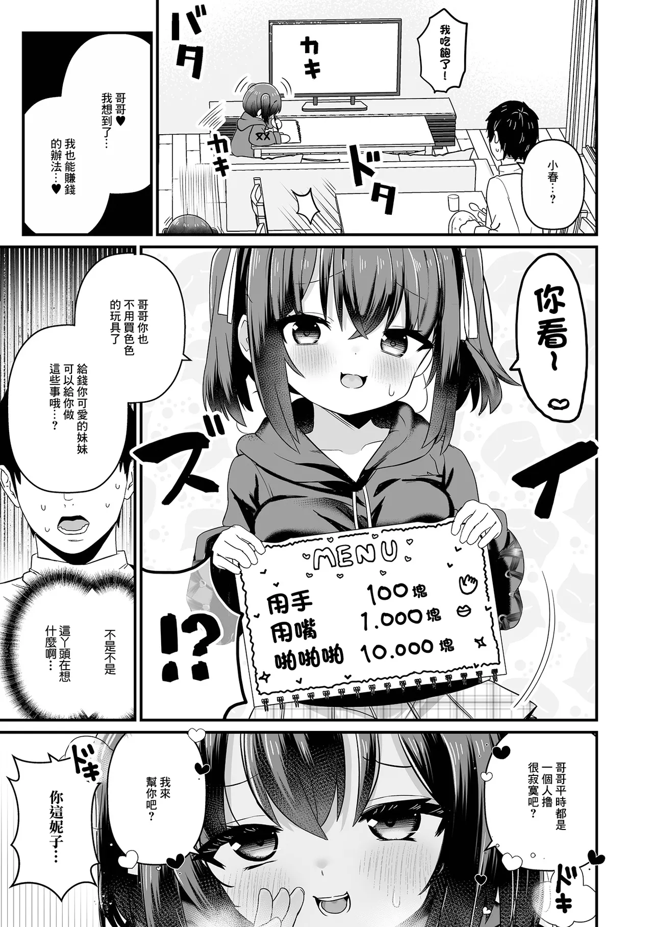 Imouto Support page 3 full
