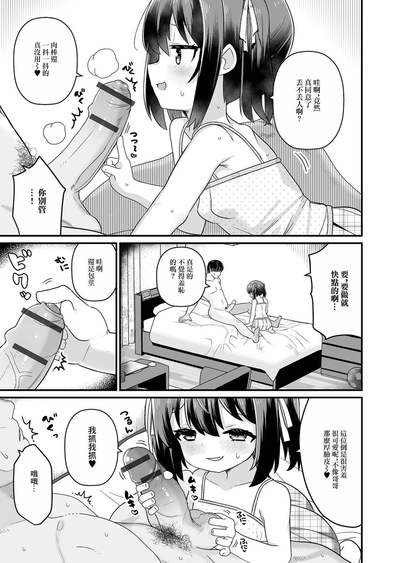 Imouto Support page 5 full