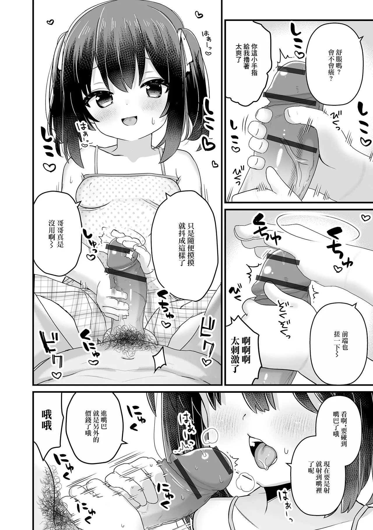 Imouto Support page 6 full