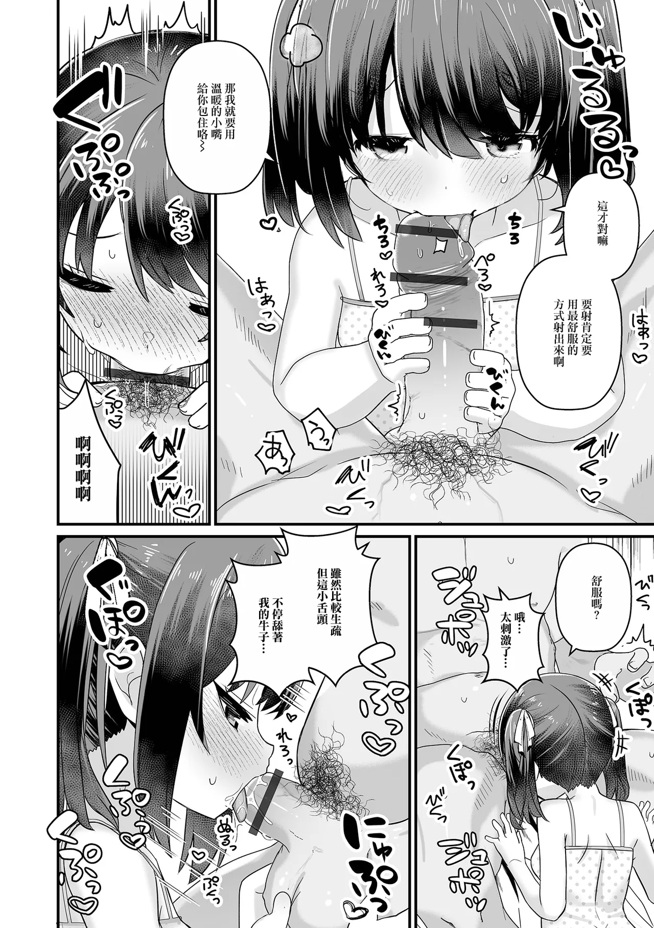 Imouto Support page 8 full