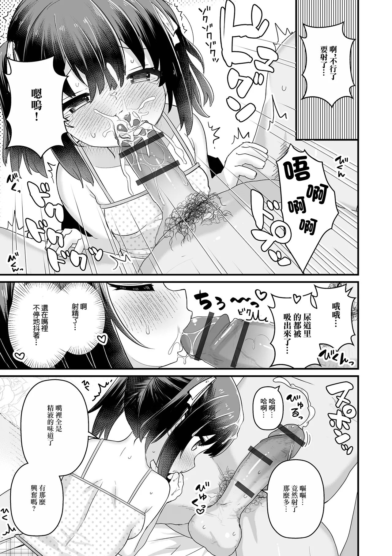 Imouto Support page 9 full