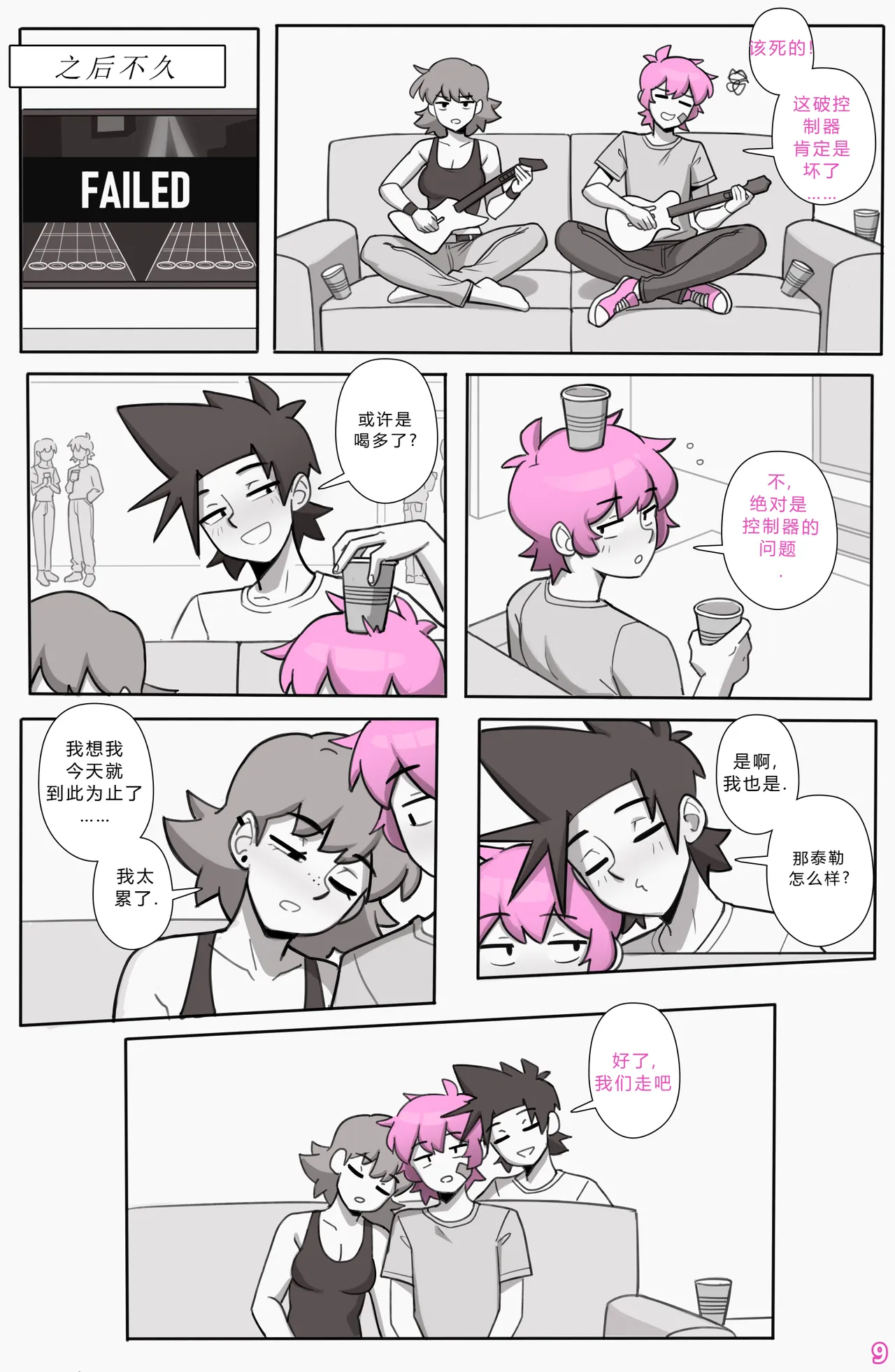 See Ya Later Boi 3 akpkskk个人汉化 page 10 full