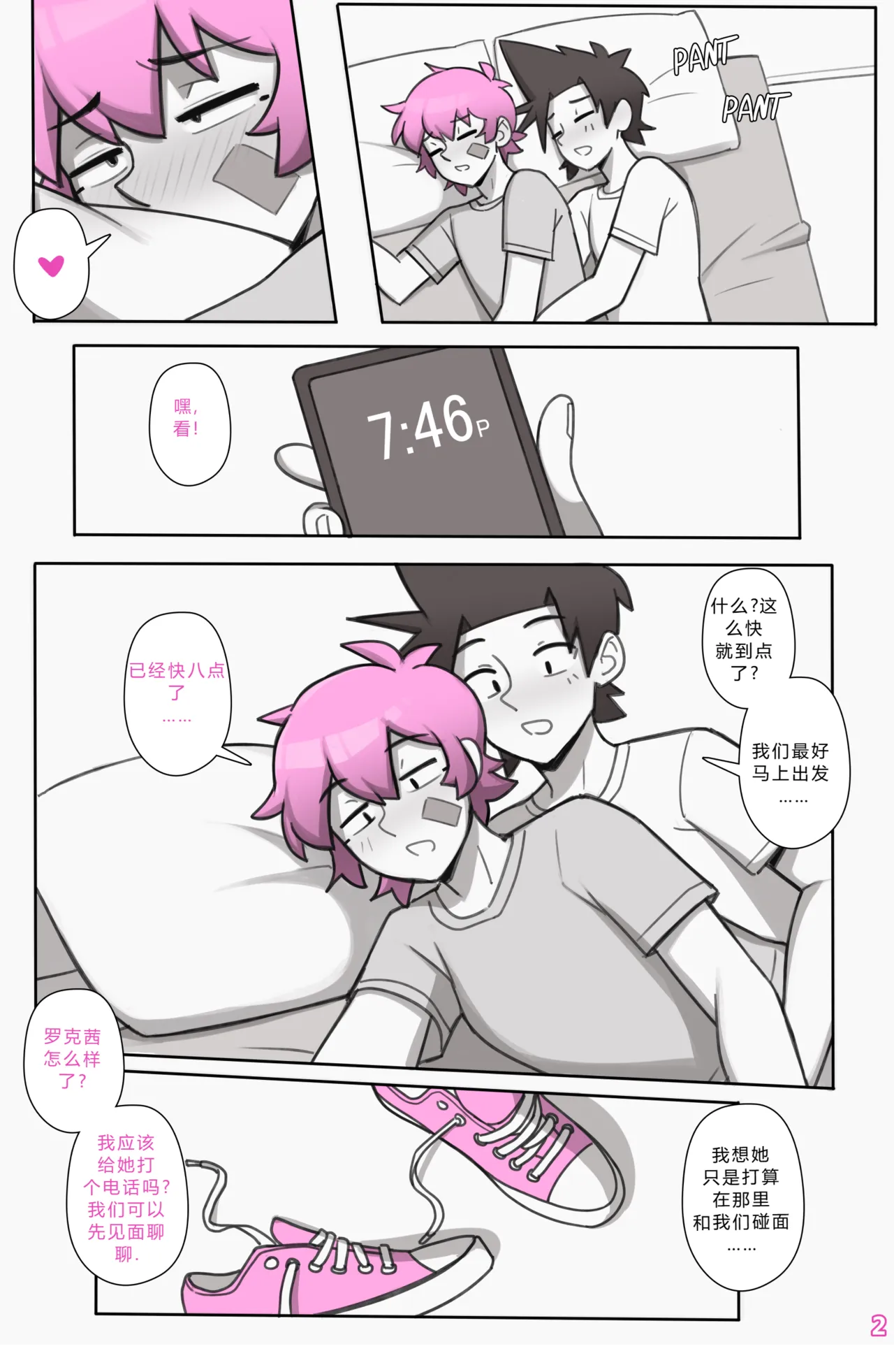 See Ya Later Boi 3 akpkskk个人汉化 page 3 full